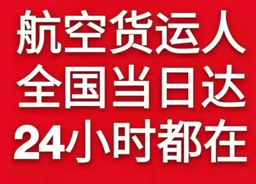 甘孜康定航空快运货物、航空货运:物流行业各岗位招聘